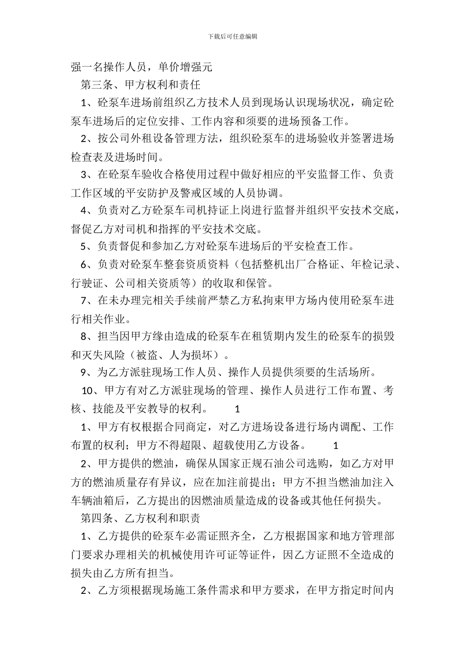 泵车租赁通用版合同_第3页