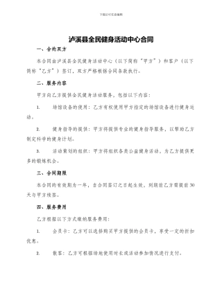 泸溪县全民健身活动中心合同