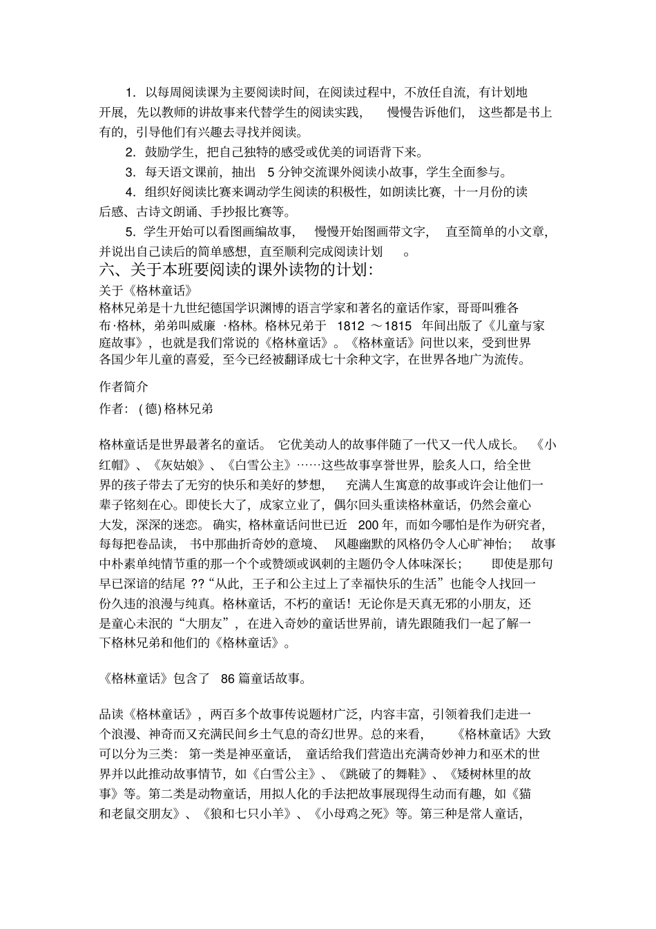 阅读计格林童话_第2页