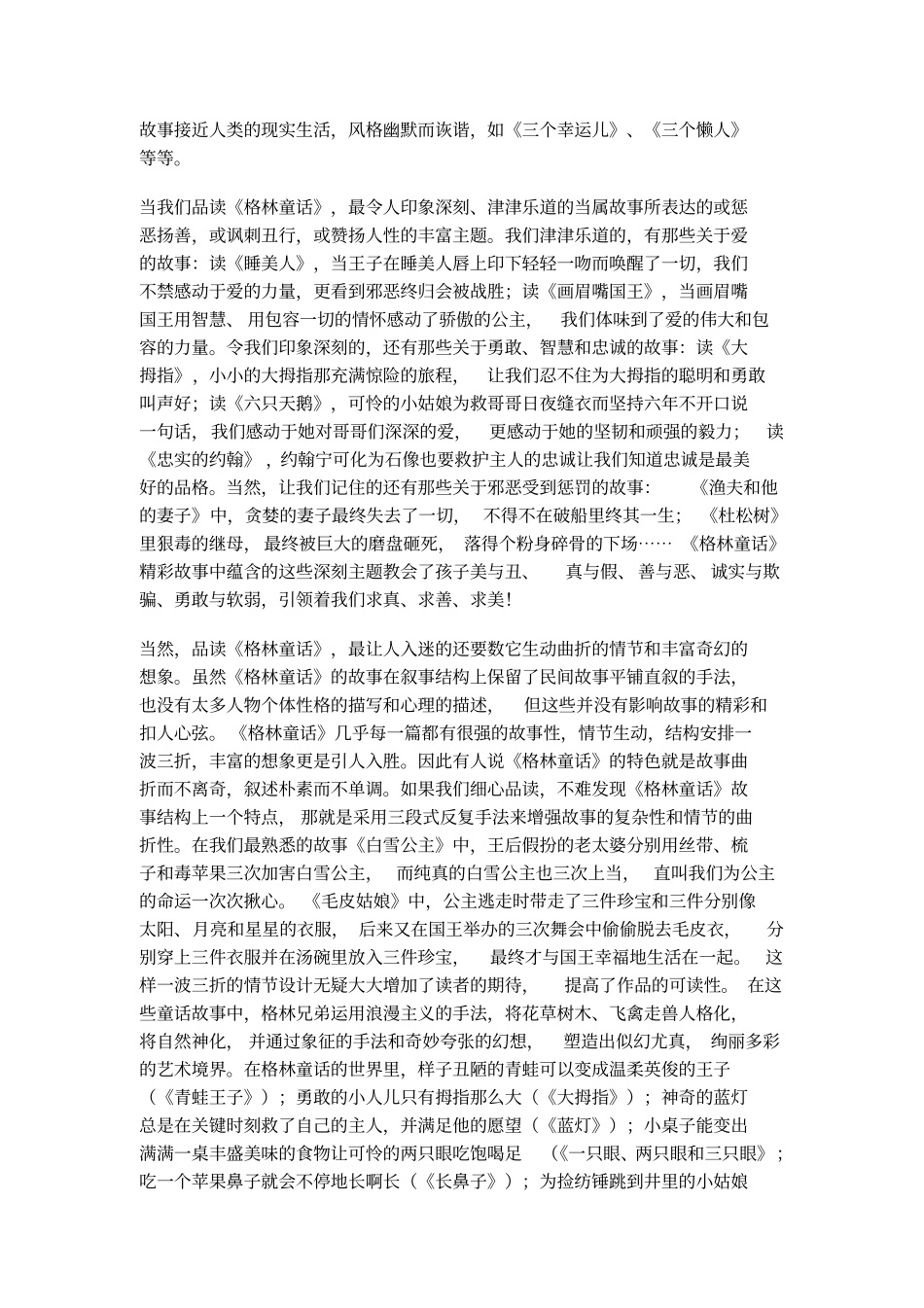 阅读计格林童话_第3页