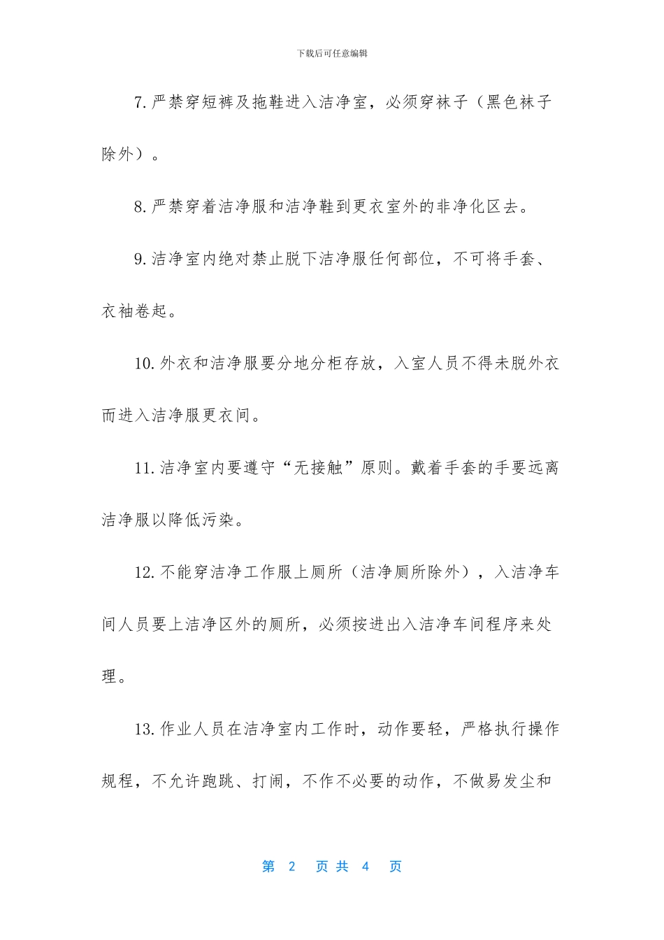 洁净室安全注意事项_第2页