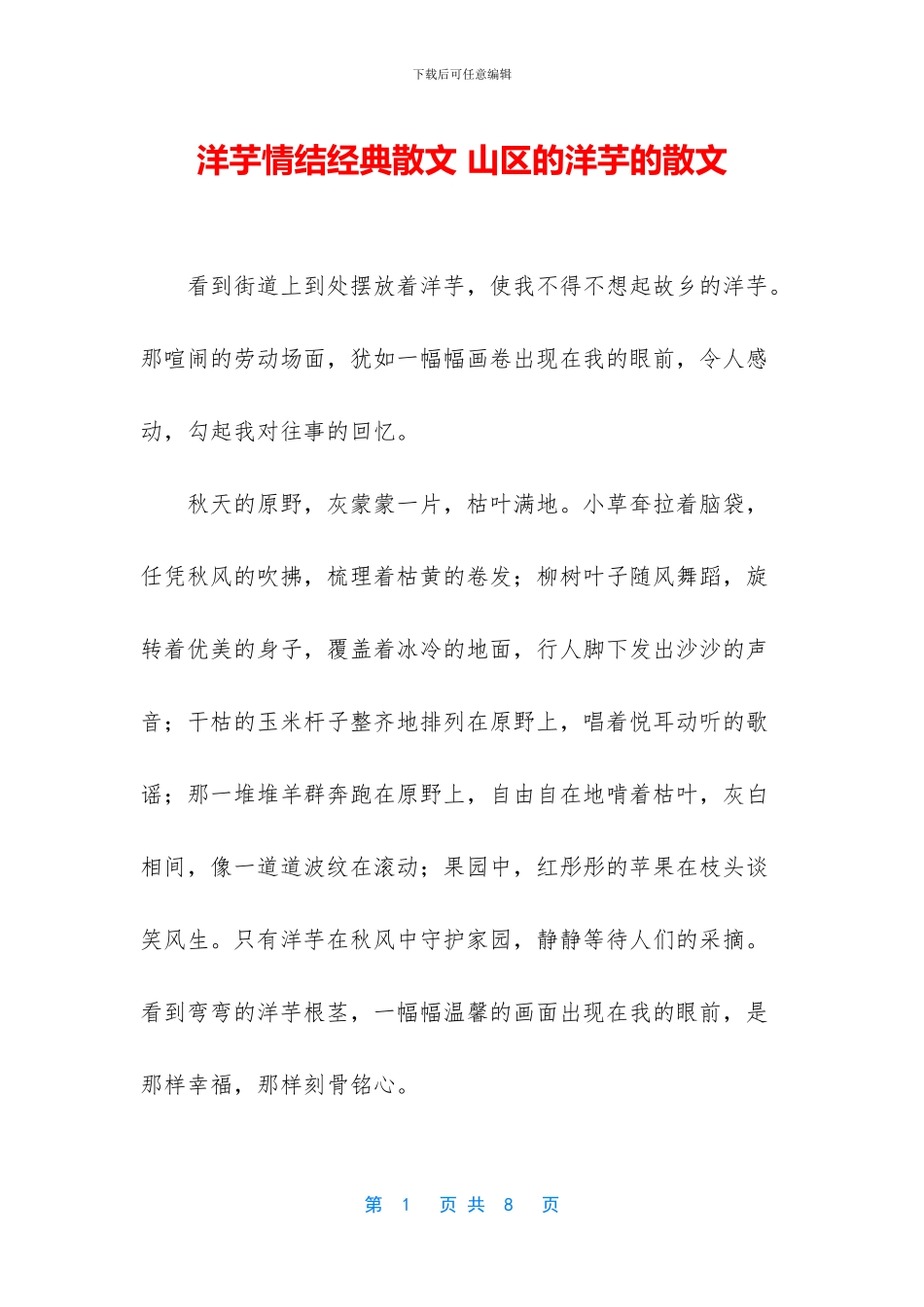 洋芋情结经典散文_第1页