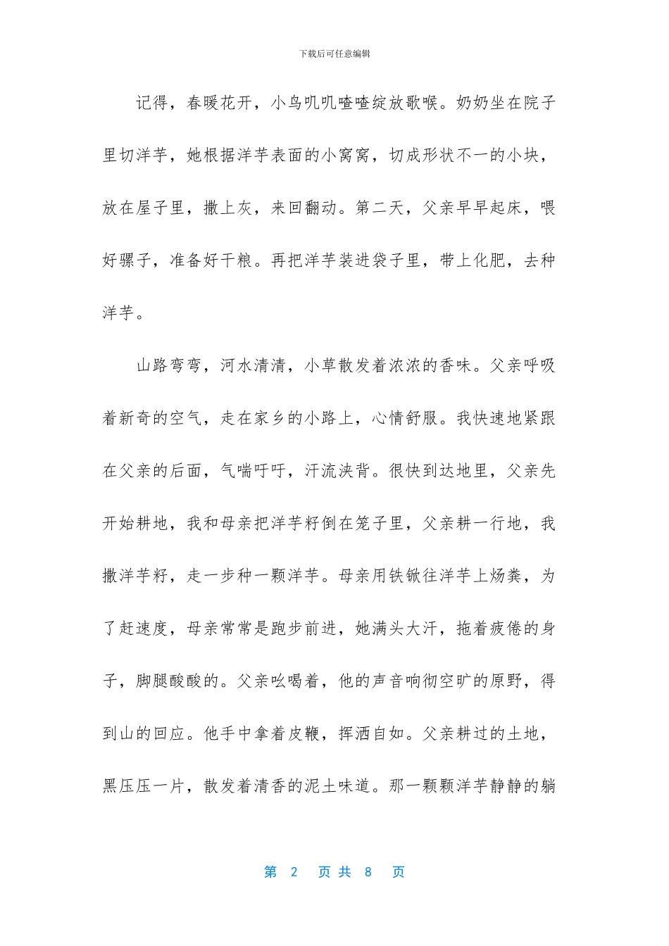 洋芋情结经典散文_第2页