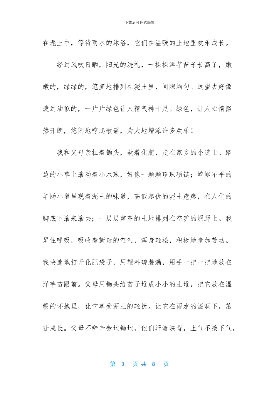 洋芋情结经典散文_第3页