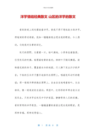 洋芋情结经典散文