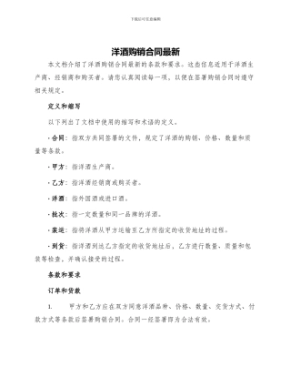 洋酒购销合同最新