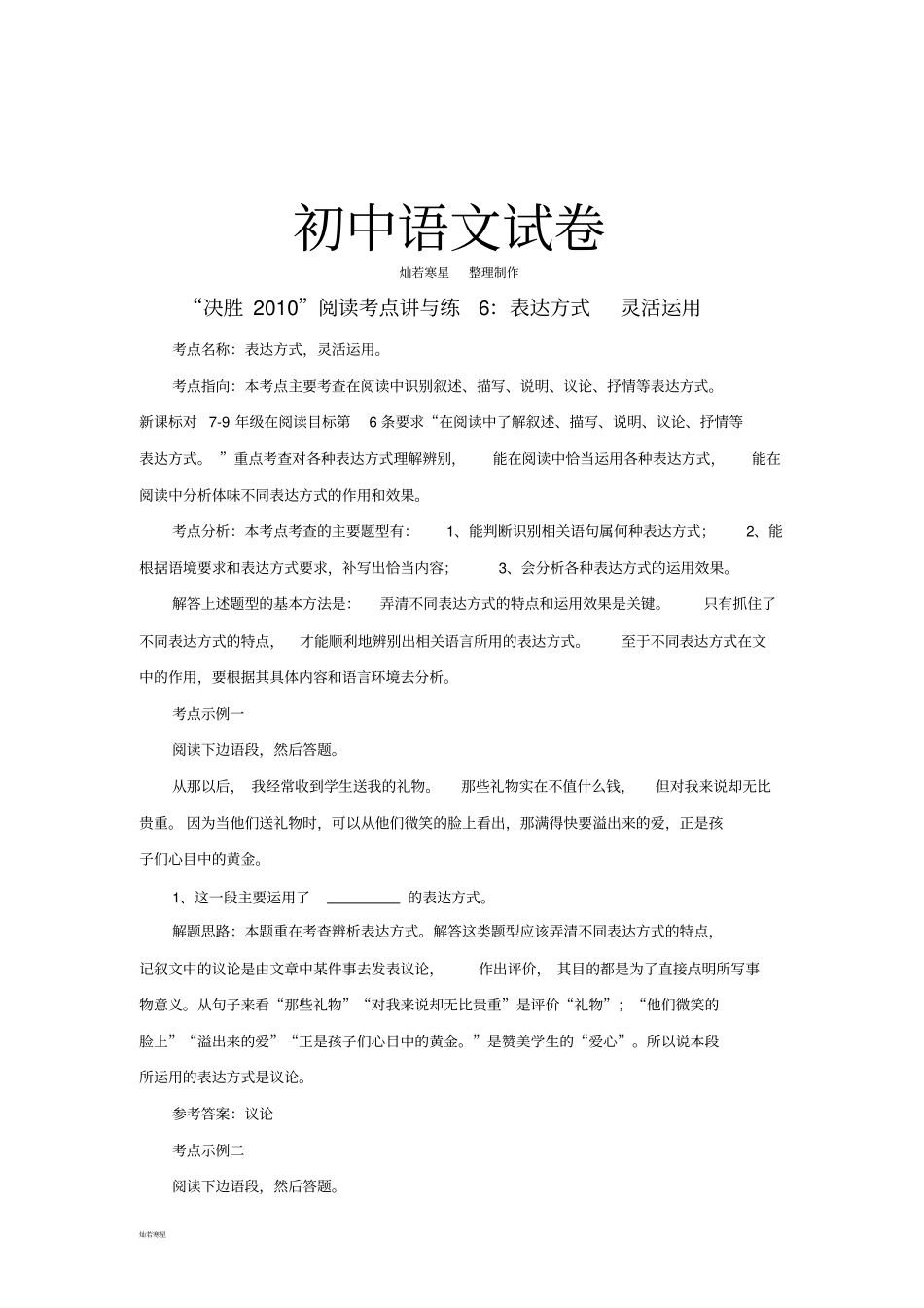 阅读考点讲与练6：表达方式灵活运用_第1页