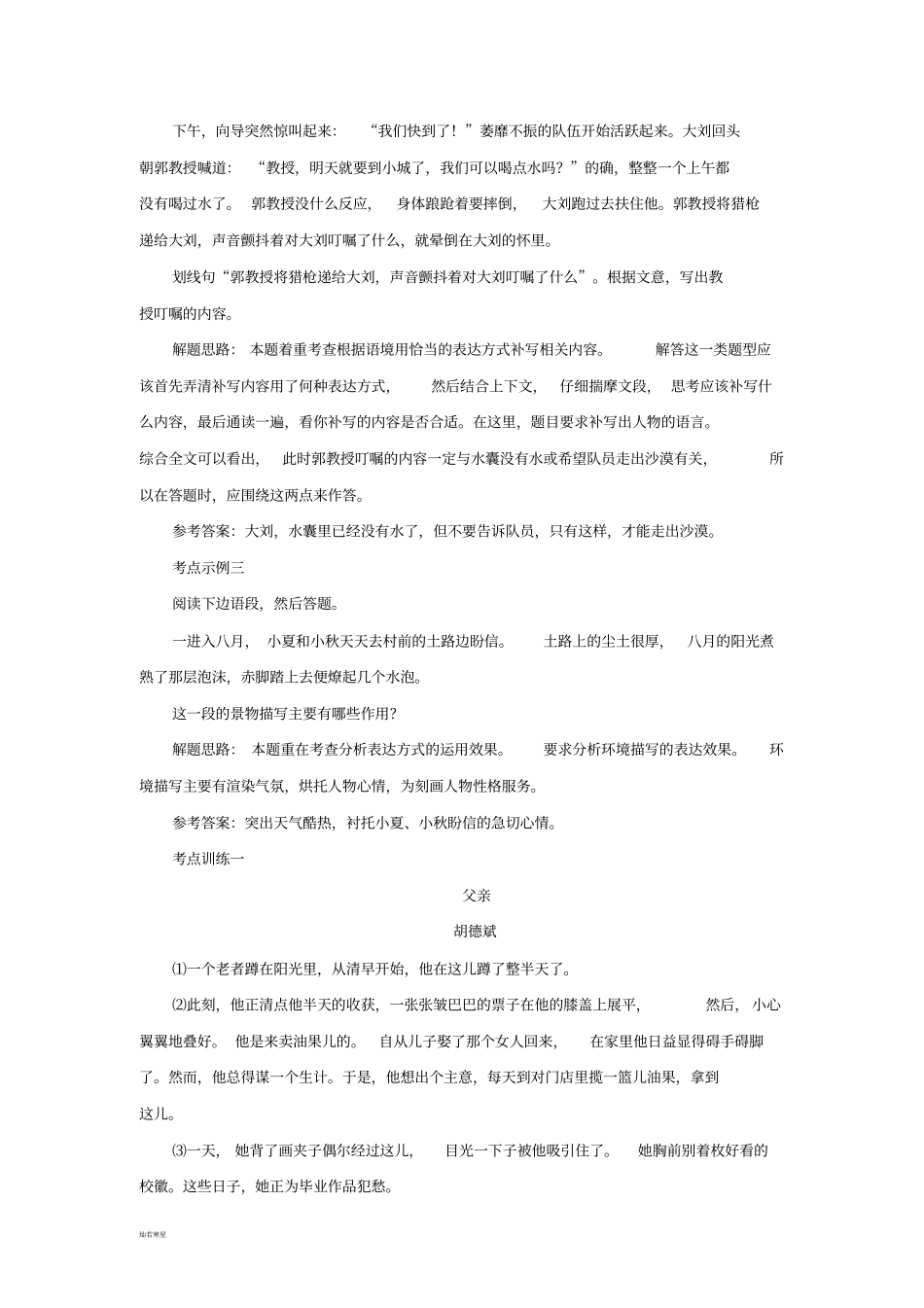 阅读考点讲与练6：表达方式灵活运用_第2页