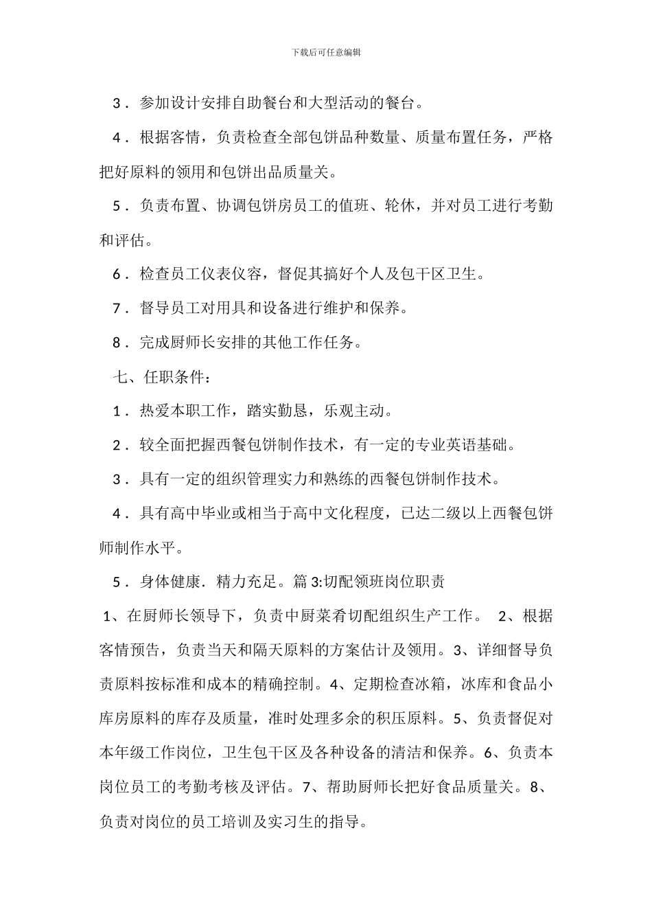 洗摘部领班岗位职责_第2页