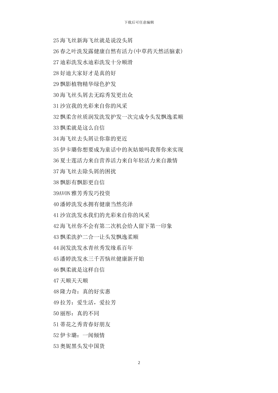 洗发水广告语宣传语洗发水广告语_第2页