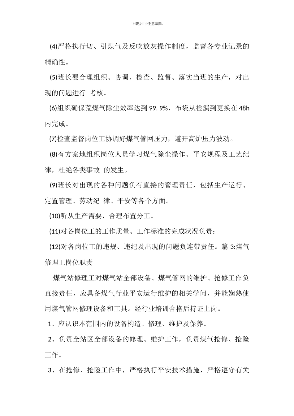 洗氨工岗位职责_第2页