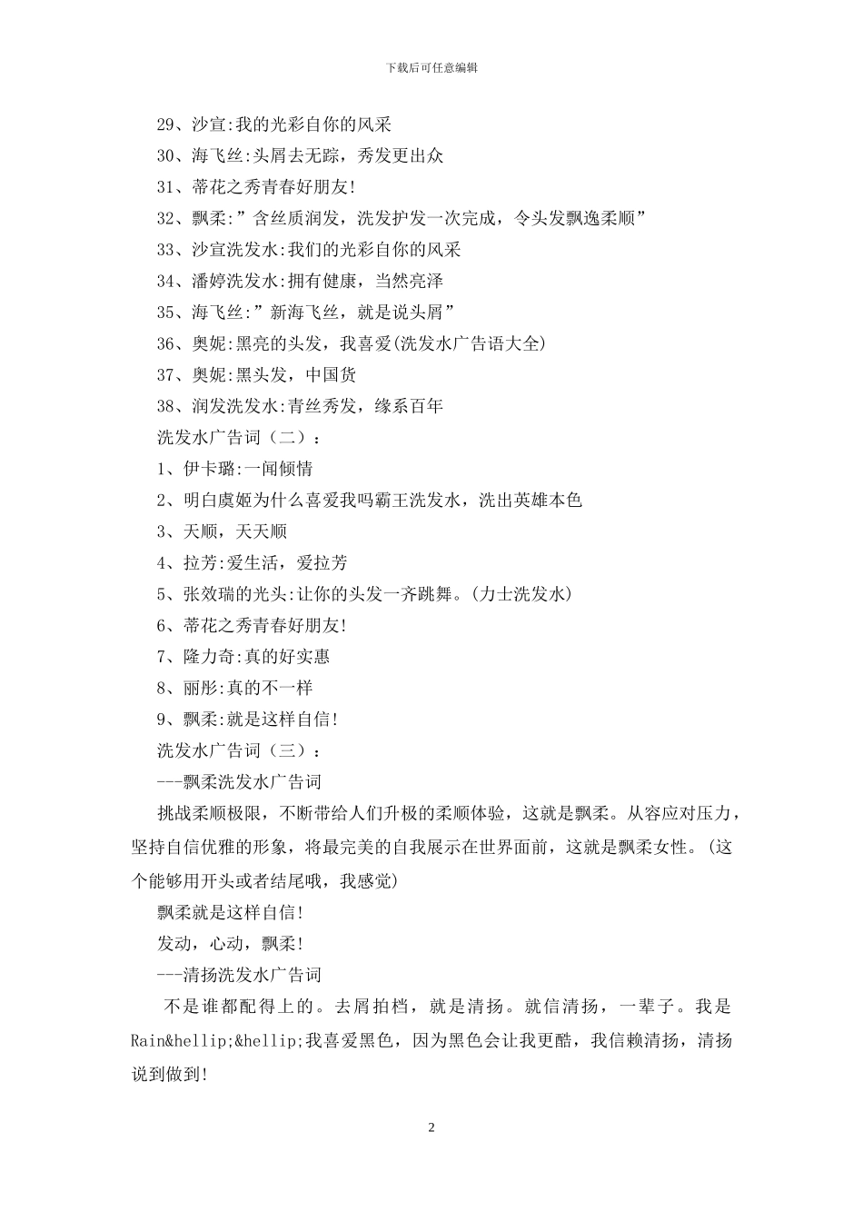 洗发水广告词160例_第2页