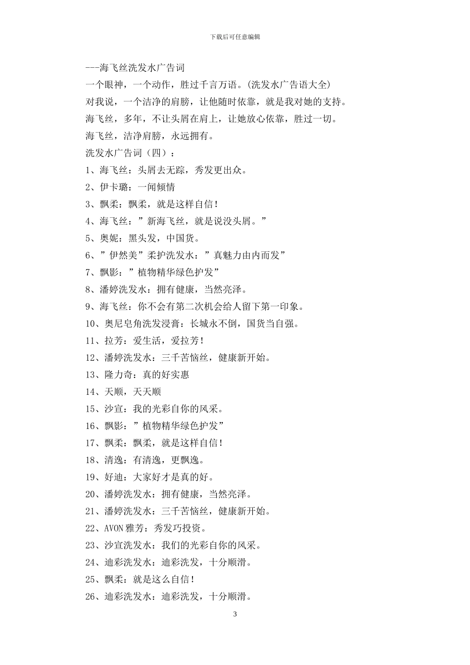 洗发水广告词160例_第3页