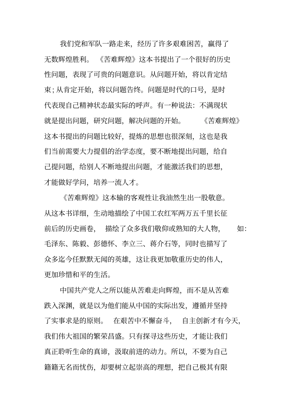 阅读苦难辉煌读后感精选_第2页