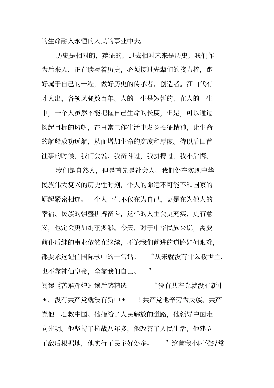 阅读苦难辉煌读后感精选_第3页