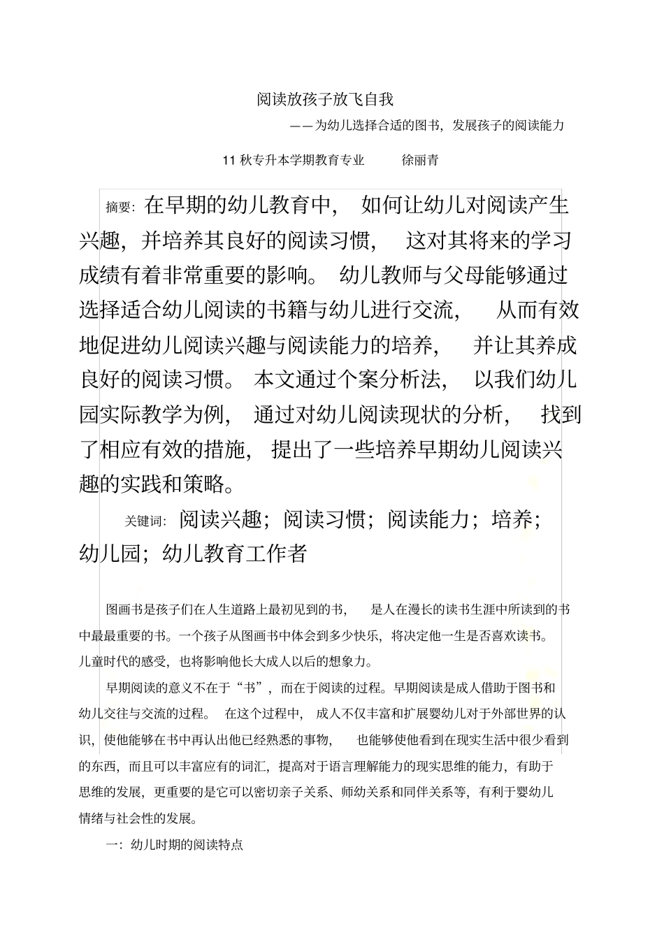 阅读让孩子放飞自我_第2页