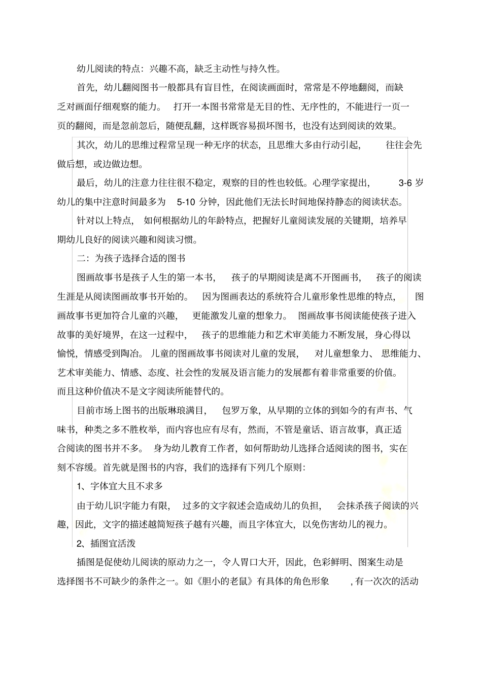 阅读让孩子放飞自我_第3页