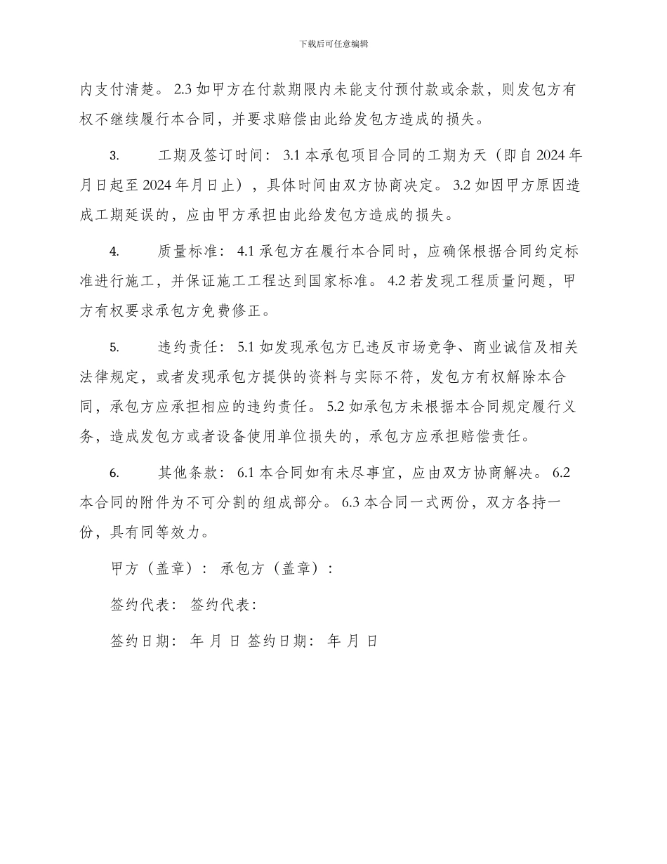 洗水厂承包合同_第2页