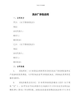 洗水厂承包合同