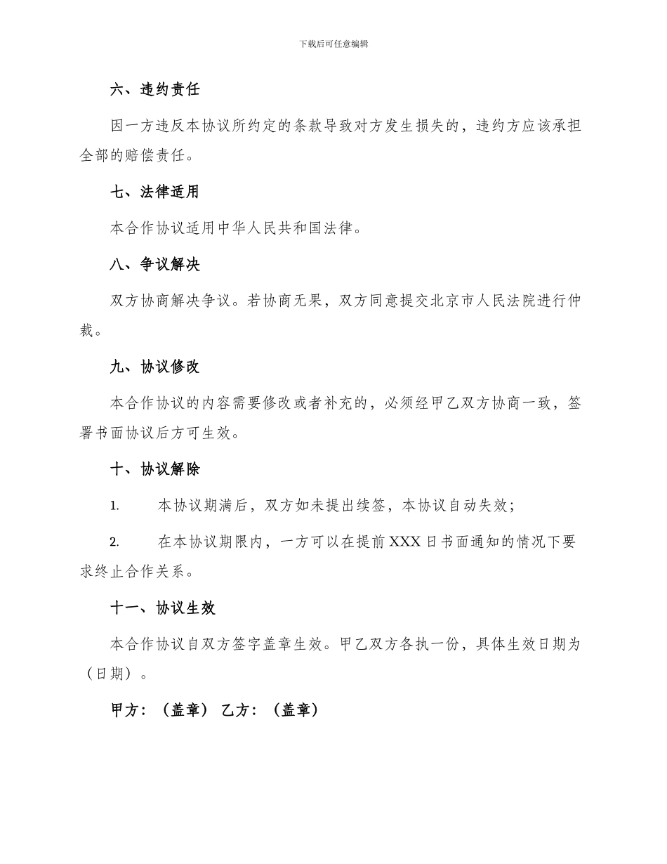 洗浴洗衣开水服务项目合作协议书_第3页