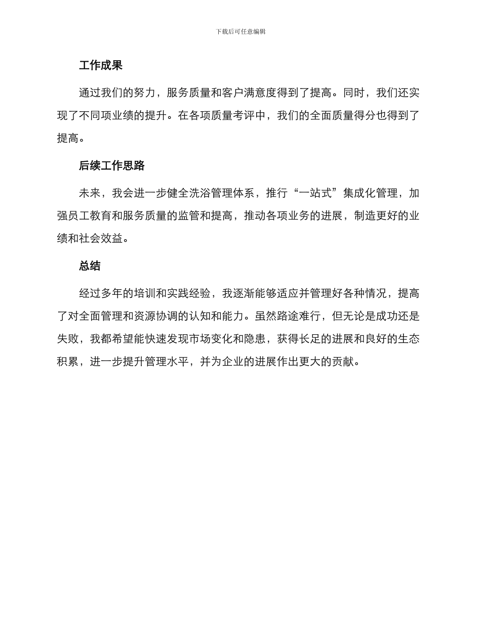 洗浴管理工作总结_第2页