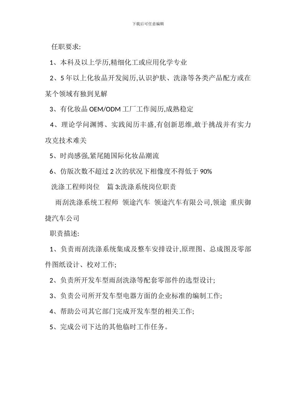 洗涤工岗位职责_第2页