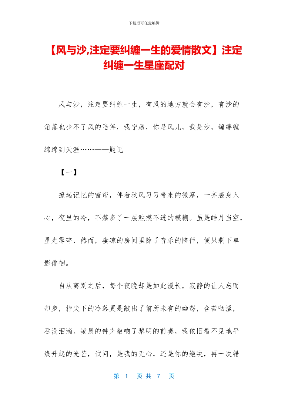 注定纠缠一生星座配对_第1页
