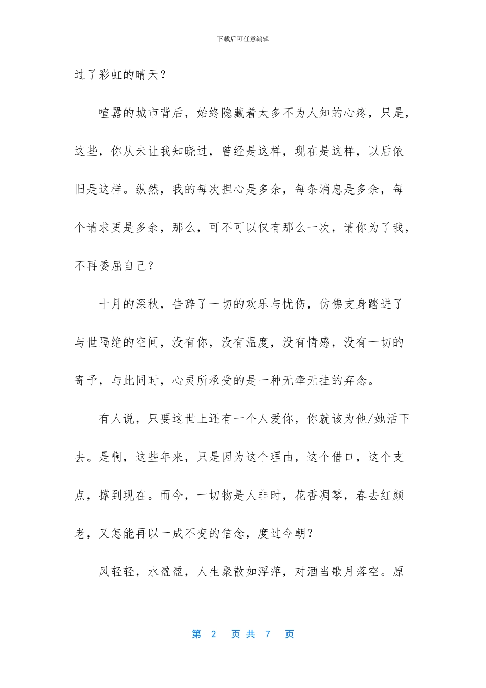 注定纠缠一生星座配对_第2页