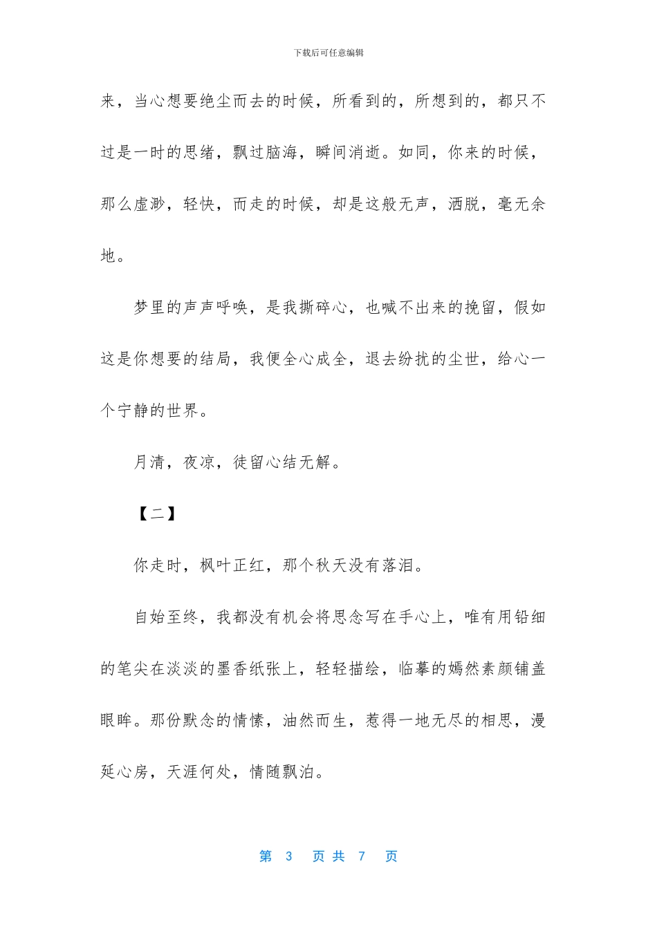 注定纠缠一生星座配对_第3页