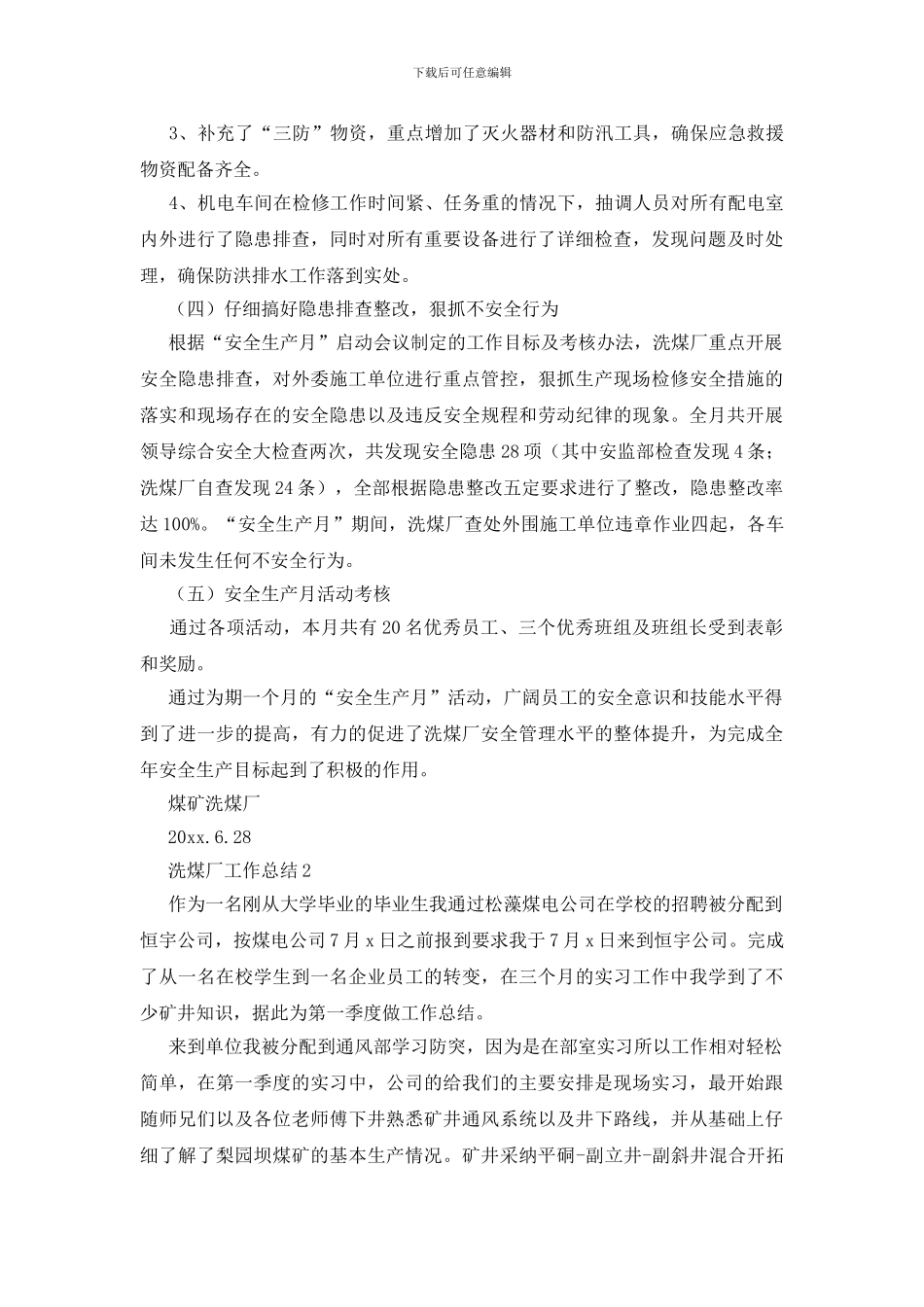 洗煤厂工作总结_第3页