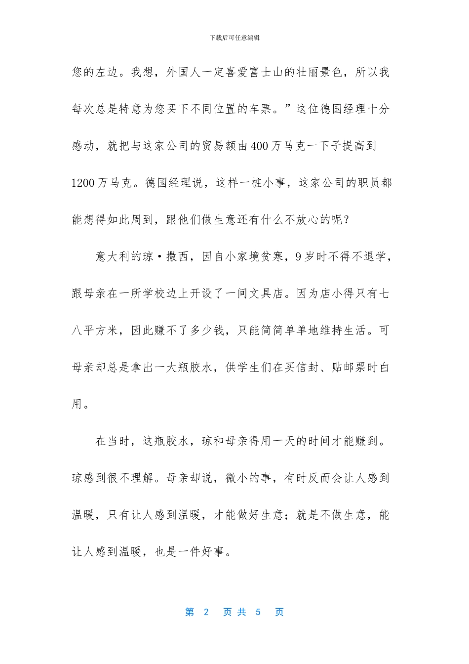 注重细节的人能成大事励志文章_第2页