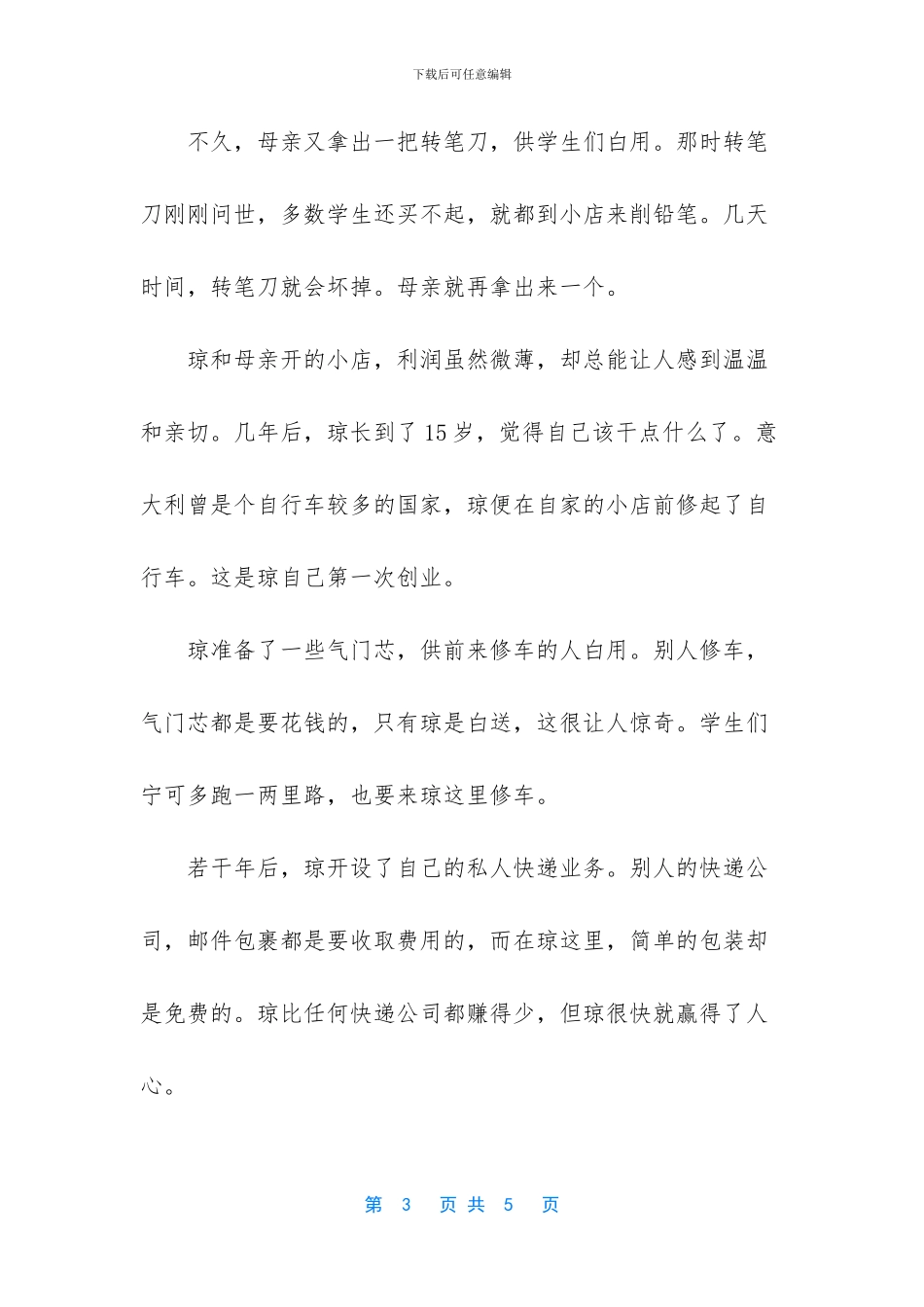 注重细节的人能成大事励志文章_第3页