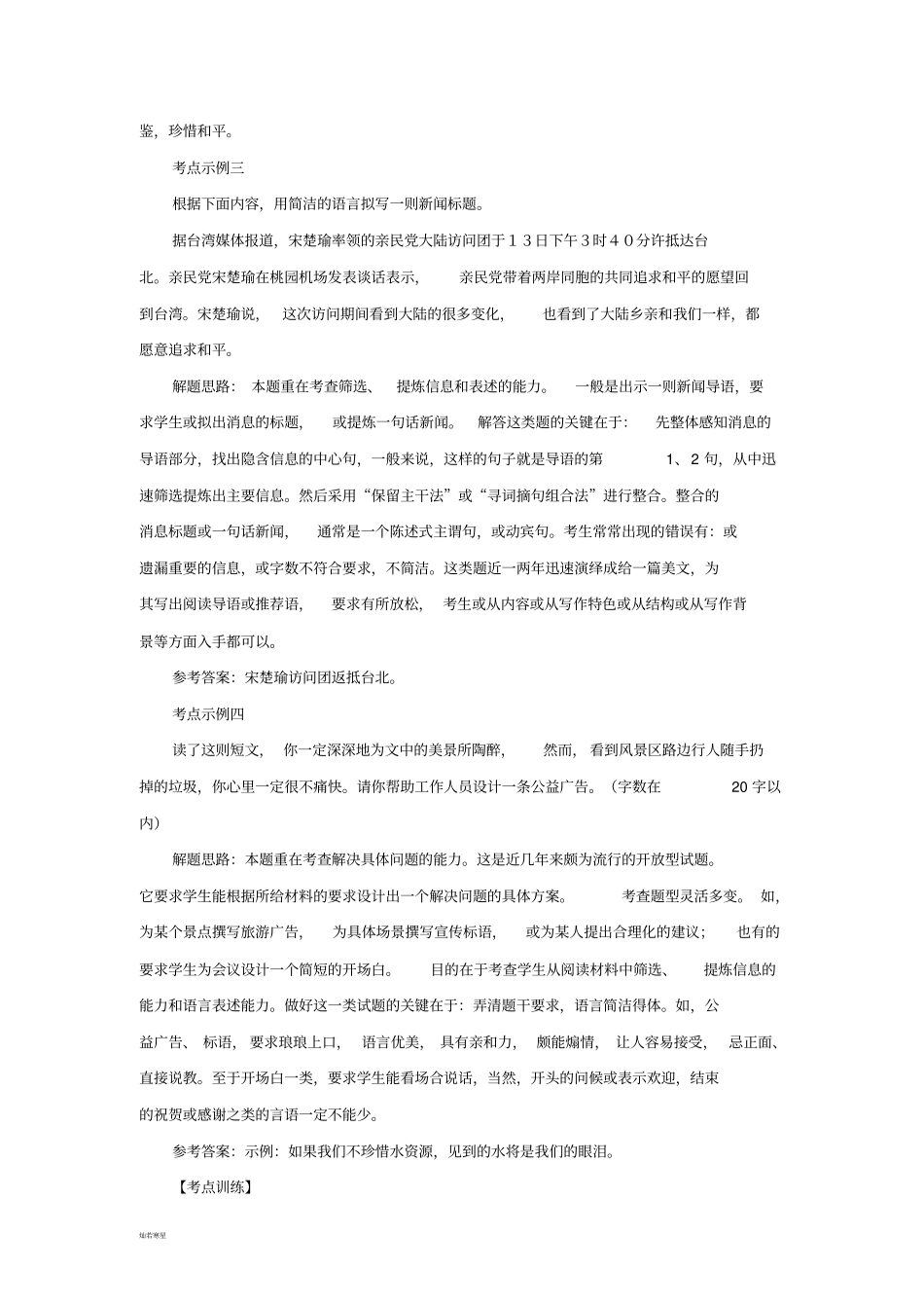 阅读考点讲与练10：解读材料,提炼信息_第3页