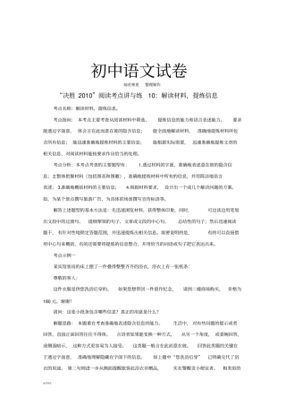 阅读考点讲与练10：解读材料,提炼信息