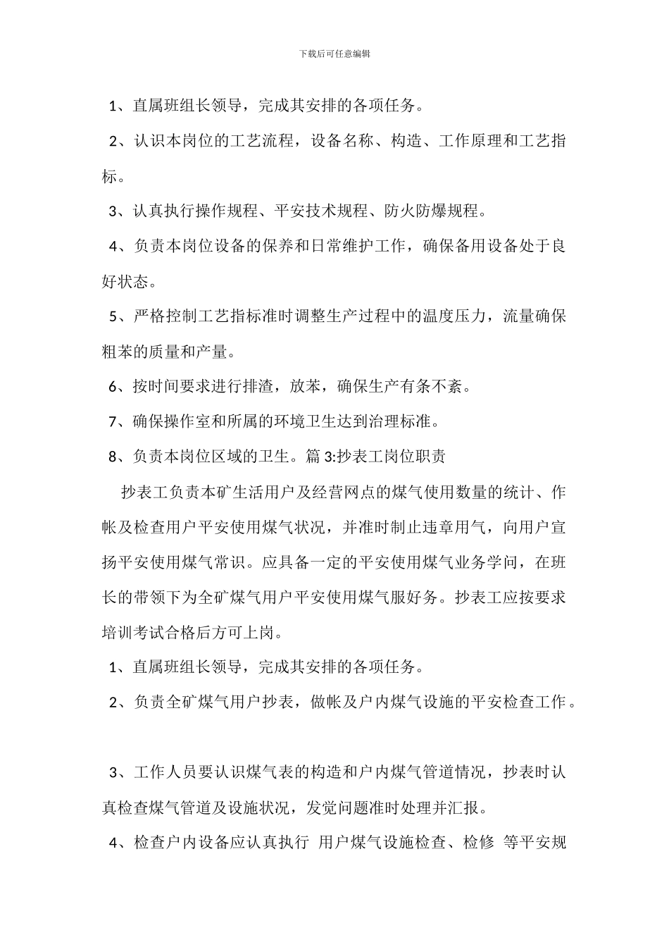 洗萘工岗位职责_第2页