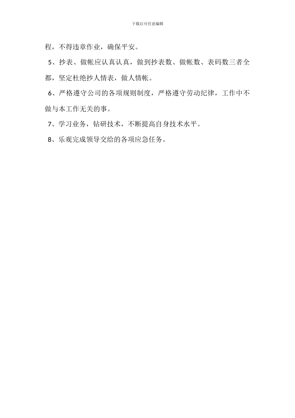 洗萘工岗位职责_第3页