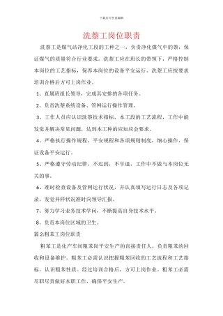 洗萘工岗位职责