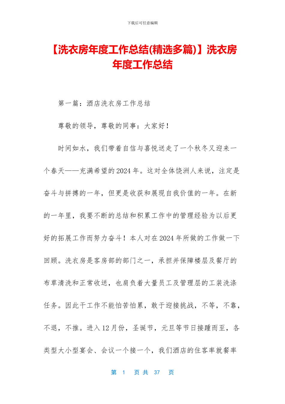 洗衣房年度工作总结_第1页