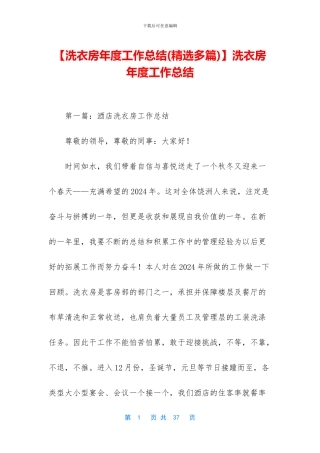 洗衣房年度工作总结