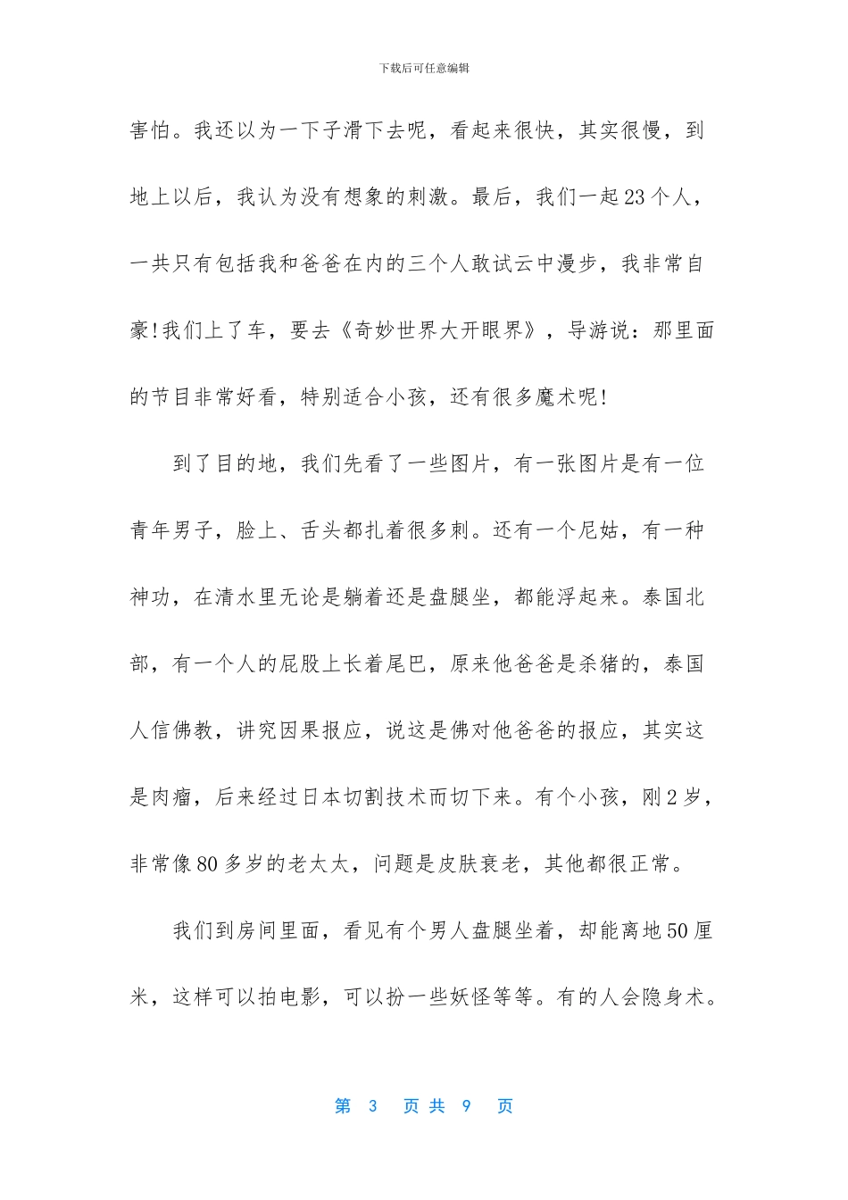 泰国旅游广告语120字_第3页