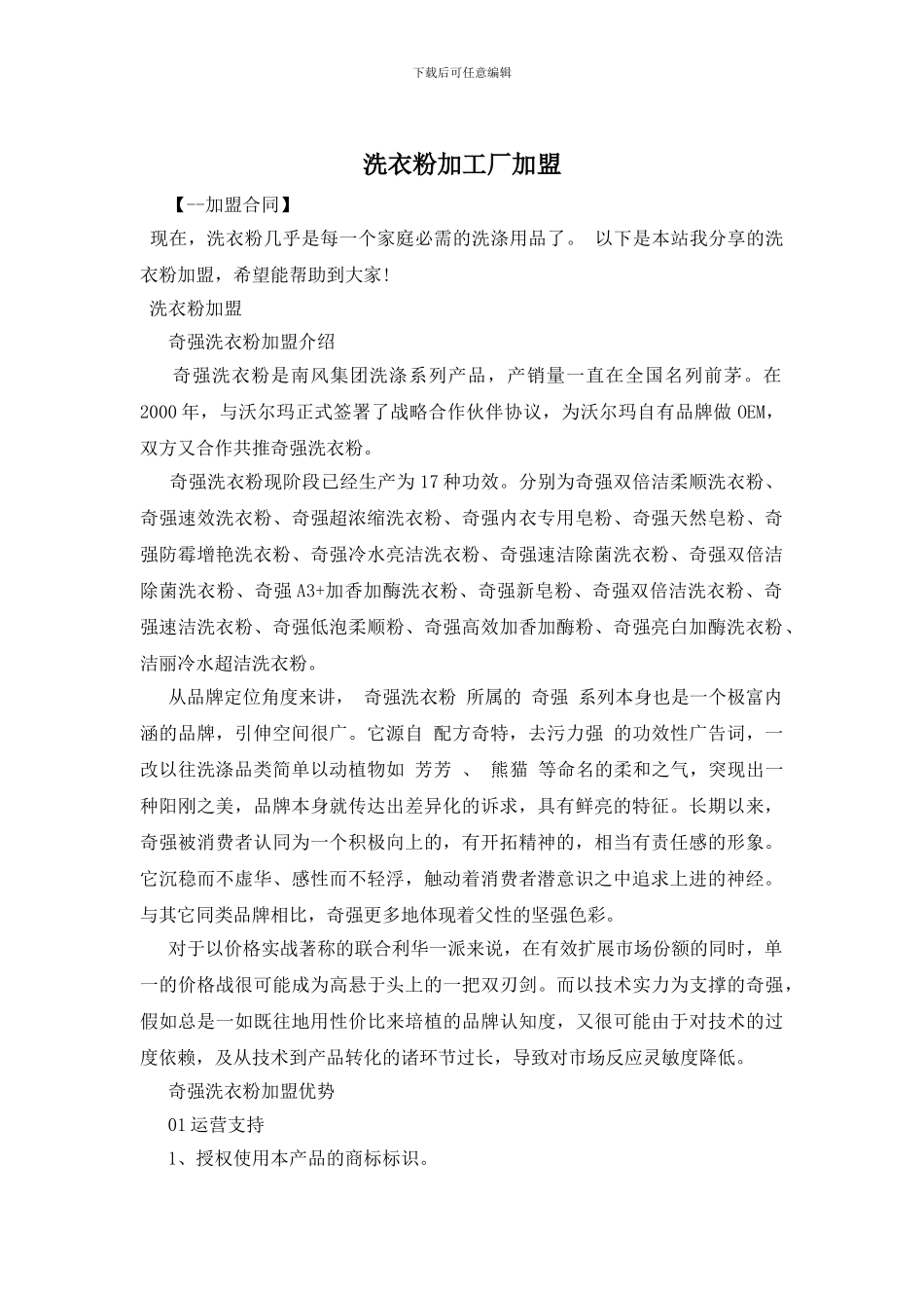 洗衣粉加工厂加盟_第1页