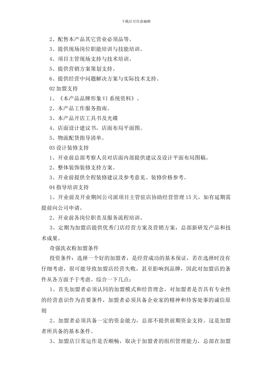 洗衣粉加工厂加盟_第2页