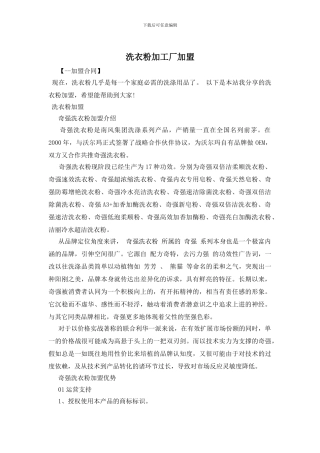 洗衣粉加工厂加盟