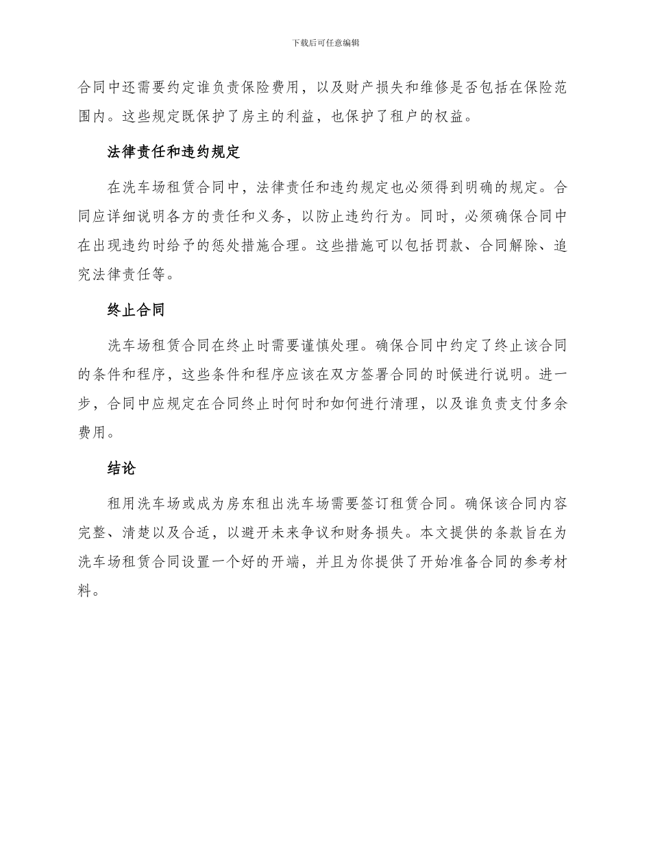 洗车场租赁热门合同_第2页