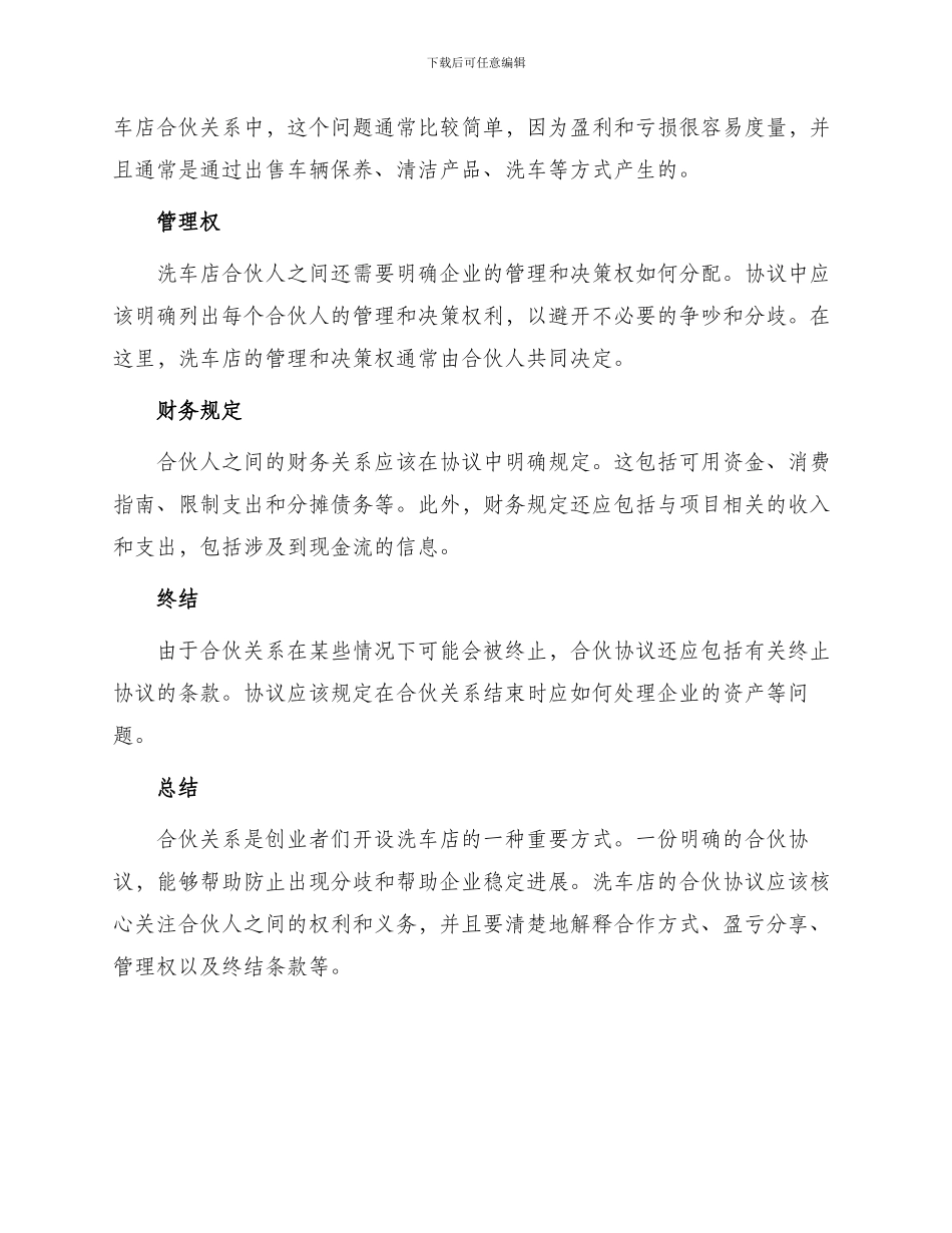 洗车店合伙合同简单_第2页