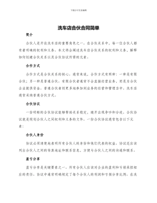 洗车店合伙合同简单