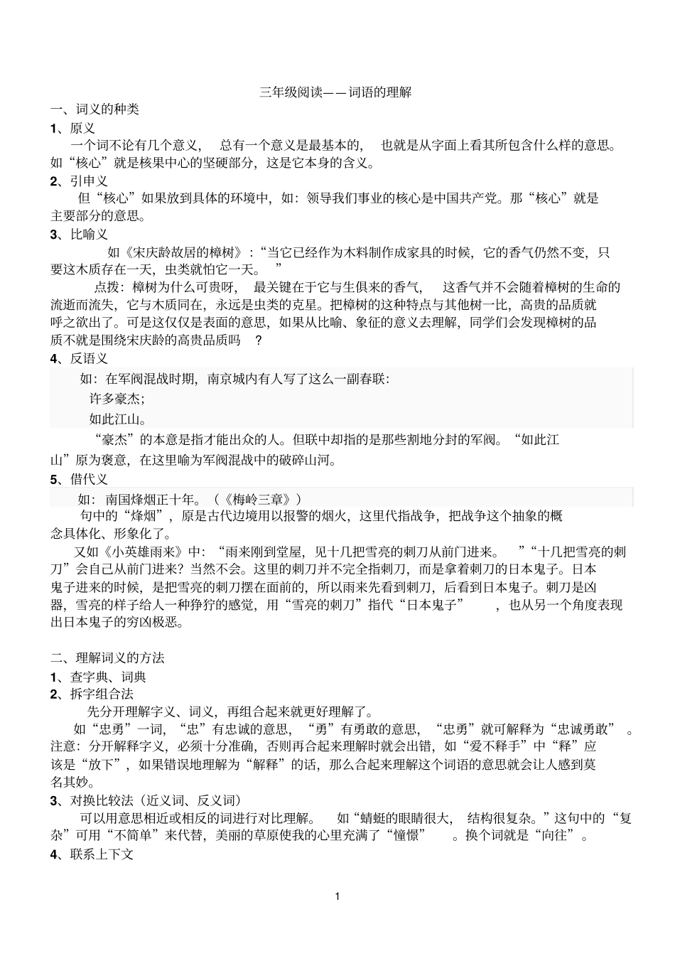 阅读词语的理解_第1页