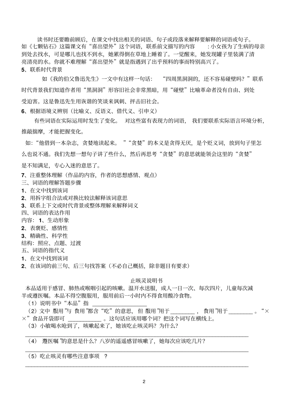 阅读词语的理解_第2页