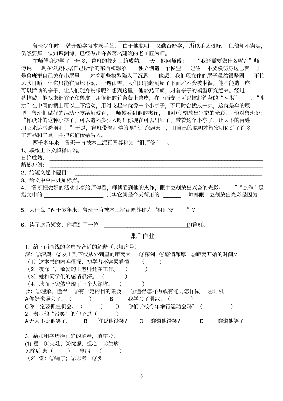 阅读词语的理解_第3页