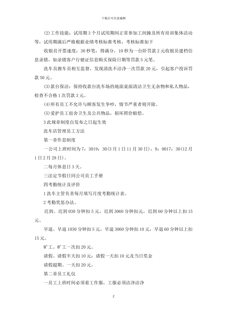 洗车店管理员工方法_第2页